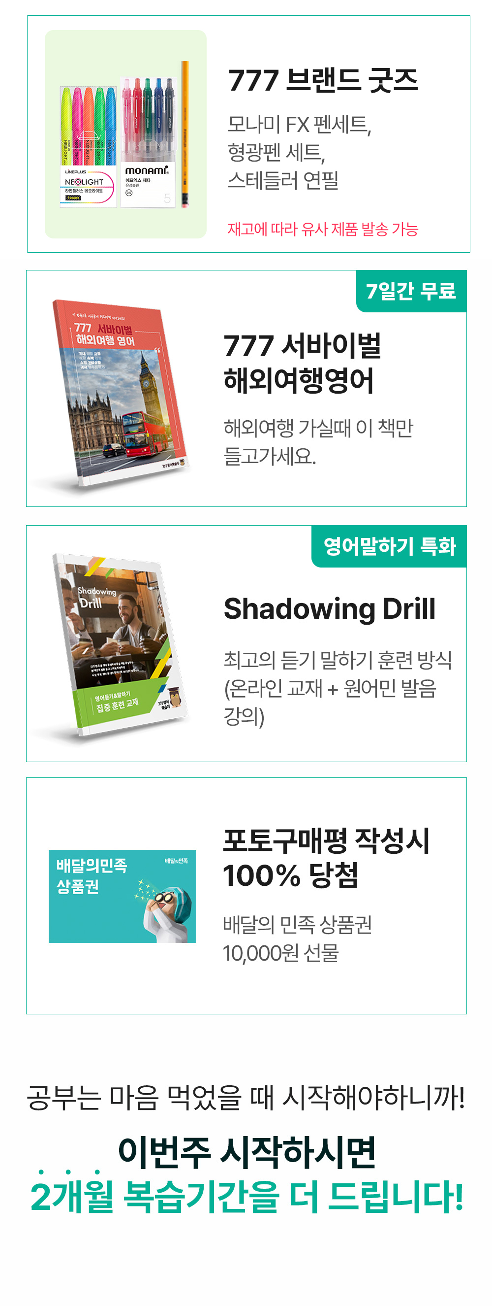 777영어학습지 이번주 시작하시면 2개월 복습기간 더 드립니다