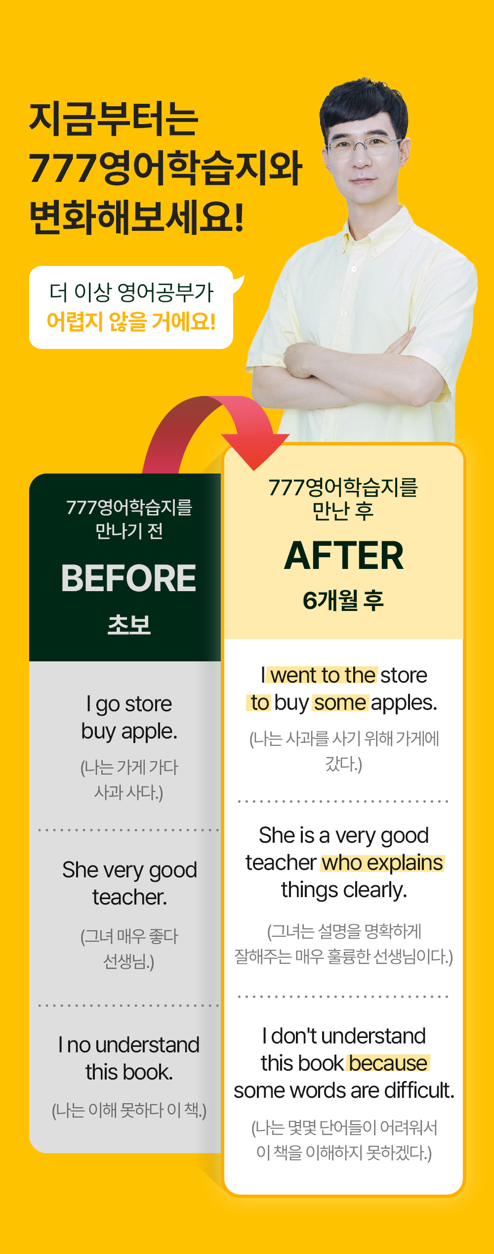 이제는 777영어학습와 변화해보세요 더이상 영어공부가 어렵지 않을 거에요