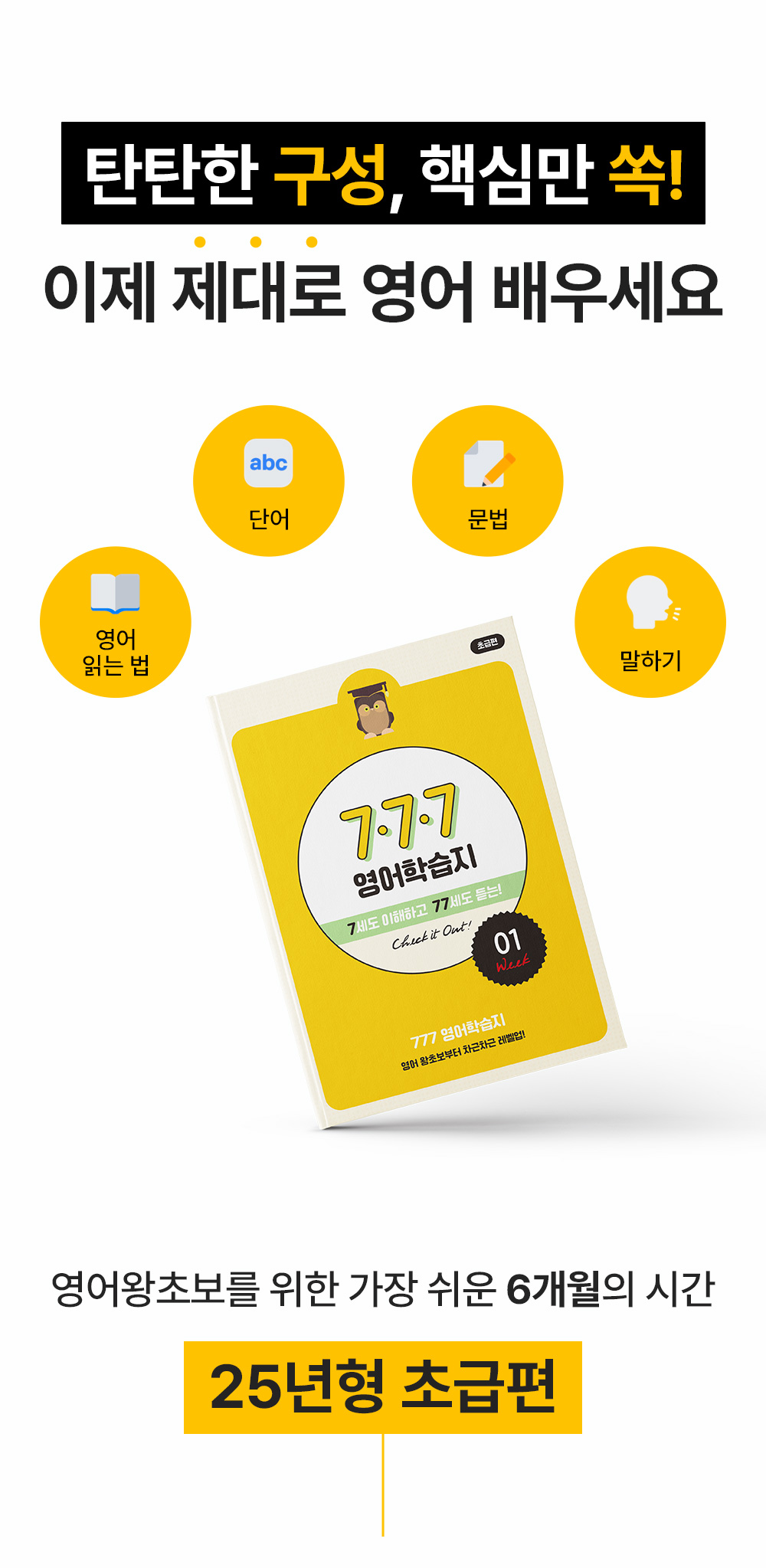 영어왕초보를 위한 가장 쉬운 6개월의 시간