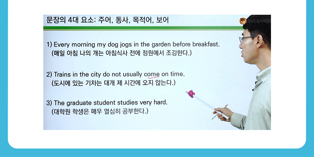 영어기초 문장의 4대 요소