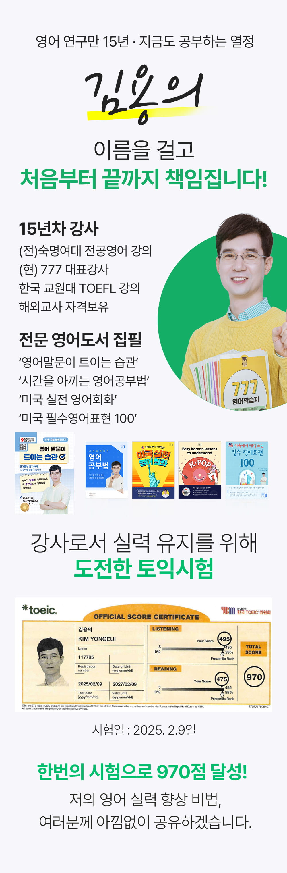 대표강사 김용의가 교보문고 출간 도서 뿐만 아니라 다수 전자책을 출간했습니다