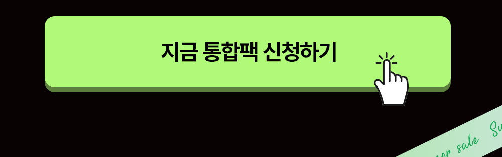 지금 777영어학습지 550토익학습지 통합팩 신청하기