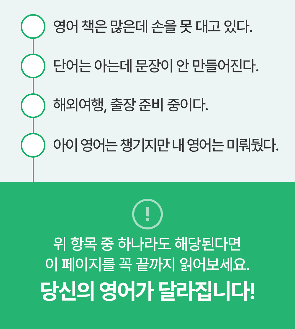 당신의 영어기초가 달라집니다!