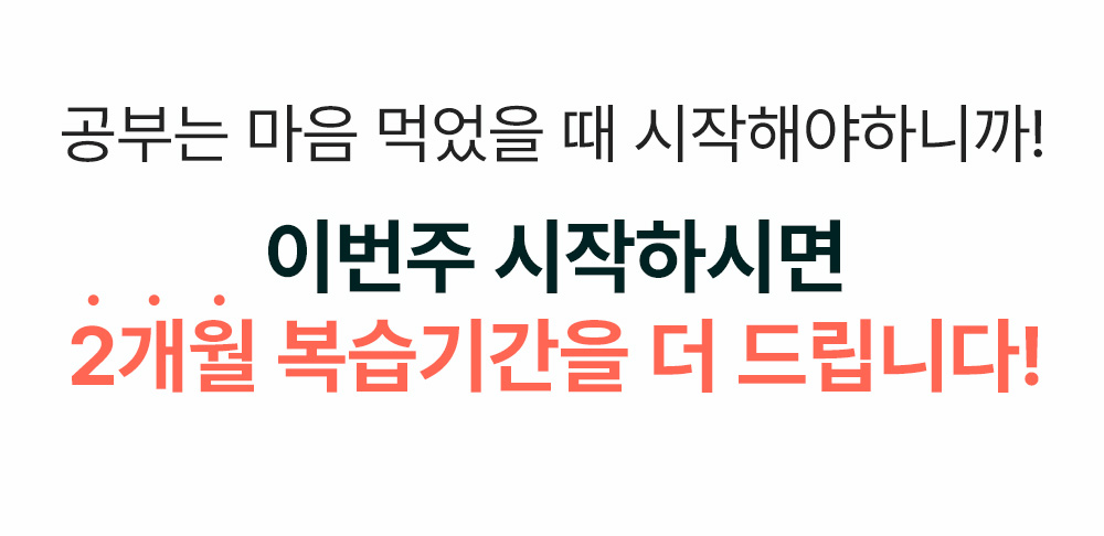 이번주 시작하면 777영어학습지 2개월 복습기간을 더 드립니다