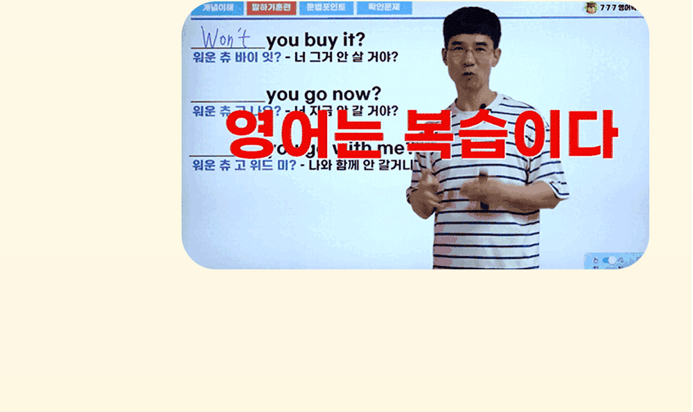 777영어학습지 강사와 함께 문장 말하기 상호 훈련, 영어 말하기 개념 익히기