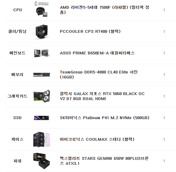 게임용 7500F + 5060 + 16GB 조립 PC