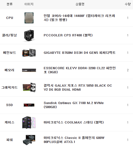 게임용 7500F + 5060 + 16GB 조립 PC