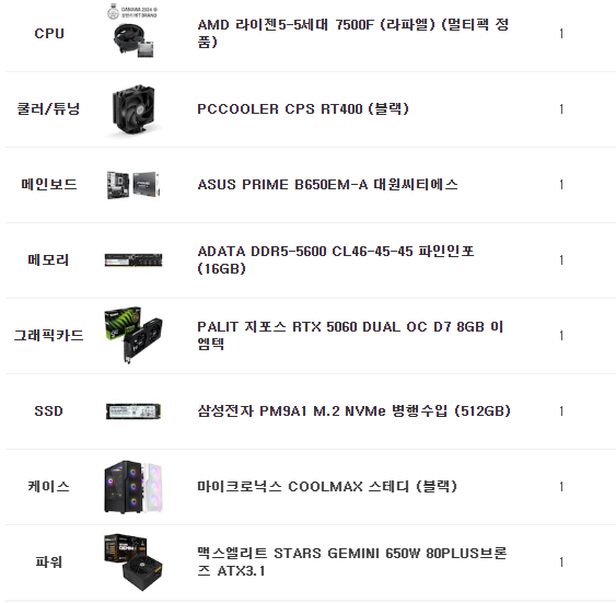 게임용 7500F + 5060 + 16GB 조립 PC