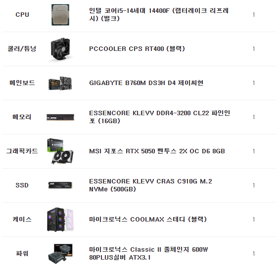 게임용 7500F + 5060 + 16GB 조립 PC