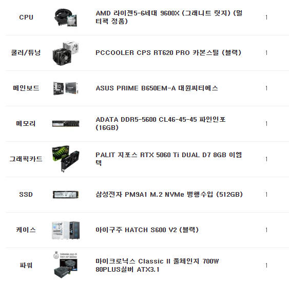 QHD게임용 9600X + 5060Ti 조립 PC(CPU변경 가능)