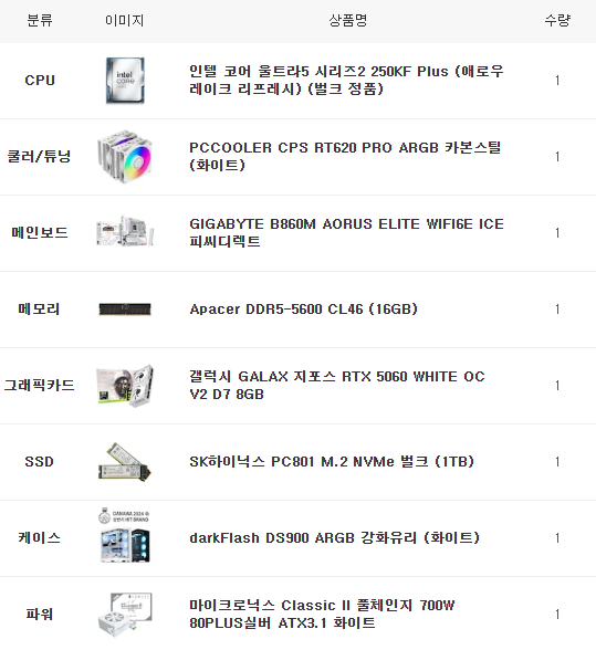 인텔 다용도 울트라5 리프레쉬 250K PLUS + 5060 + 16GB 화이트 조립 PC