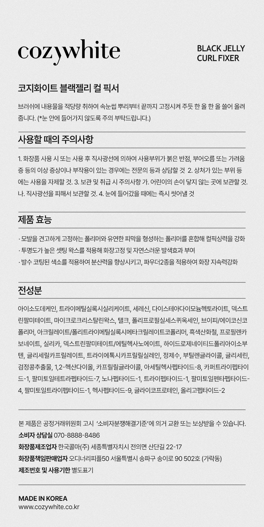 블랙젤리 컬픽서 5ml