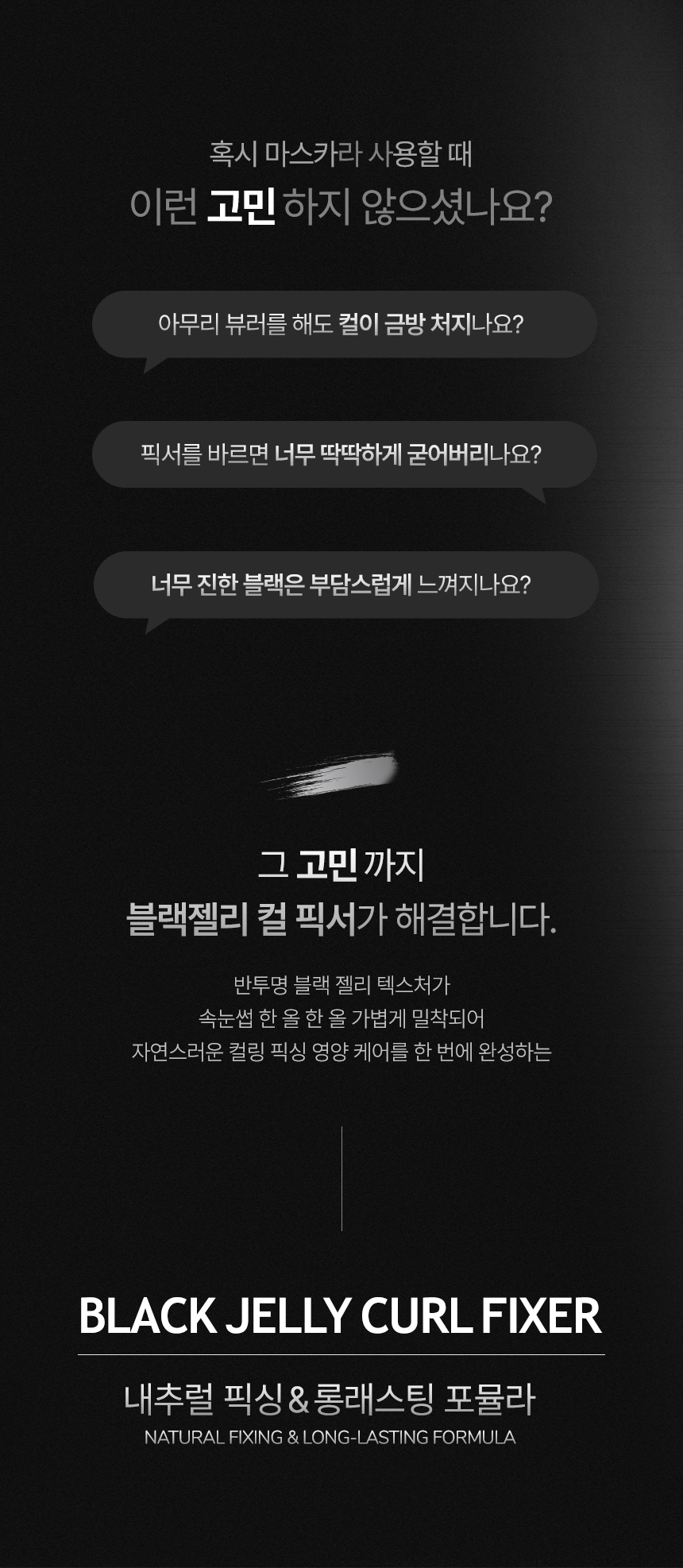 블랙젤리 컬픽서 5ml