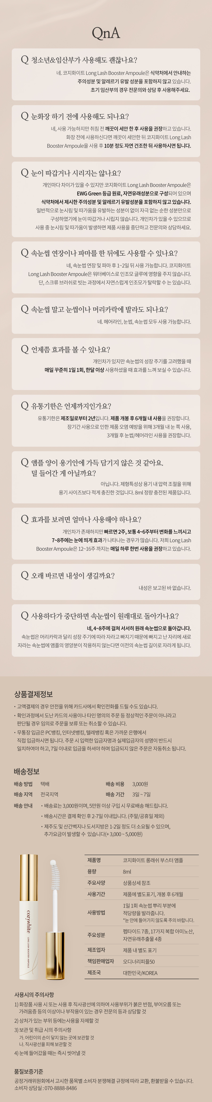 [15%할인] 블랙젤리 컬픽서 5ml + 롱래쉬 부스터 앰플 8ml