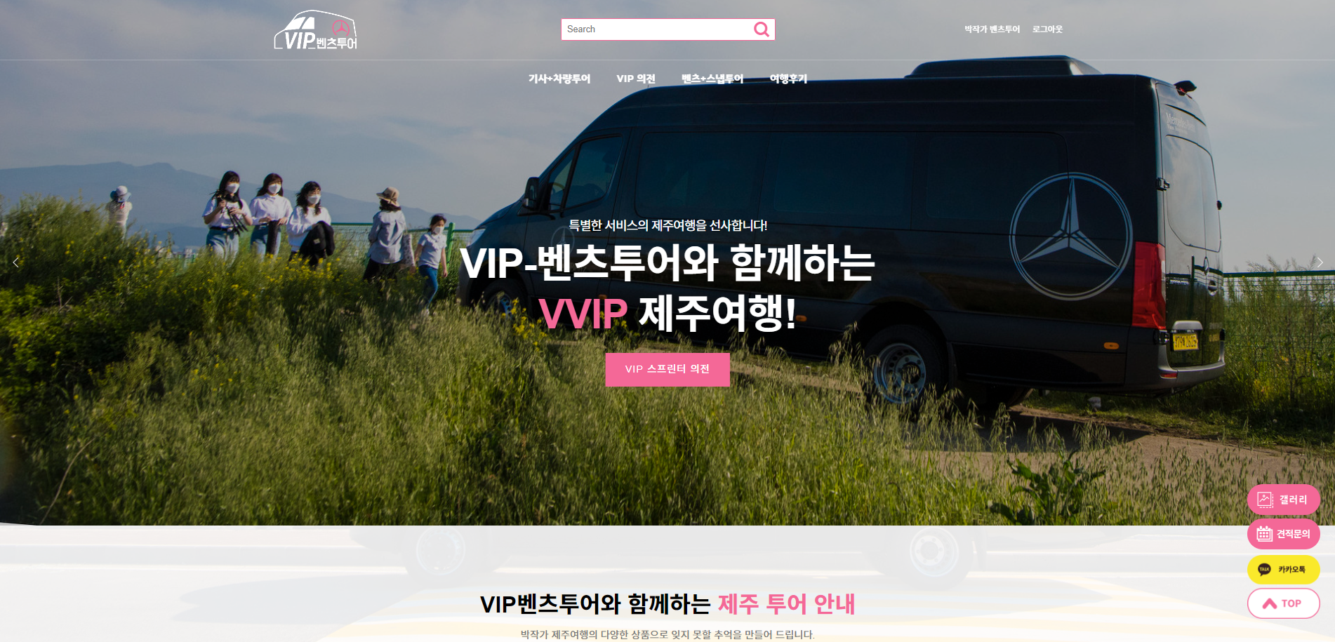 VIP 벤츠투어 | VVIP제주여행