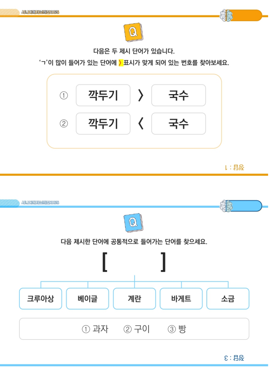[채움교재] 시니어 인지교재 문제 배포 : 채움인지교육연구소