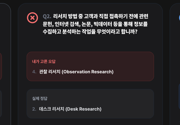 오답 즉시 교정