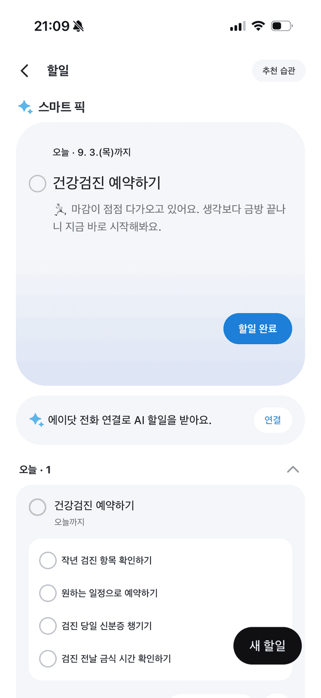 에이닷 · 대표 화면