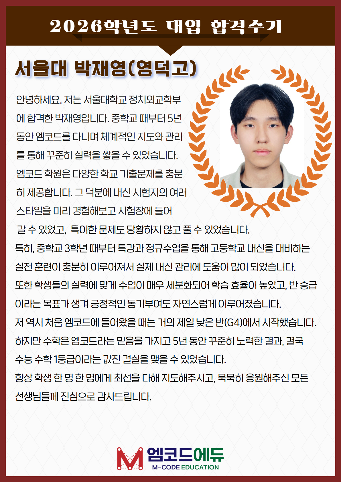 26합격수기-서울대 박재영.jpg