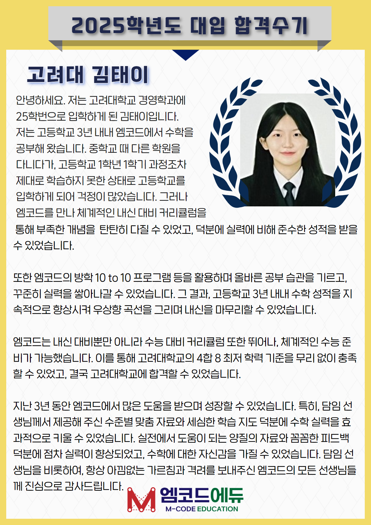 2025 고려대.jpg