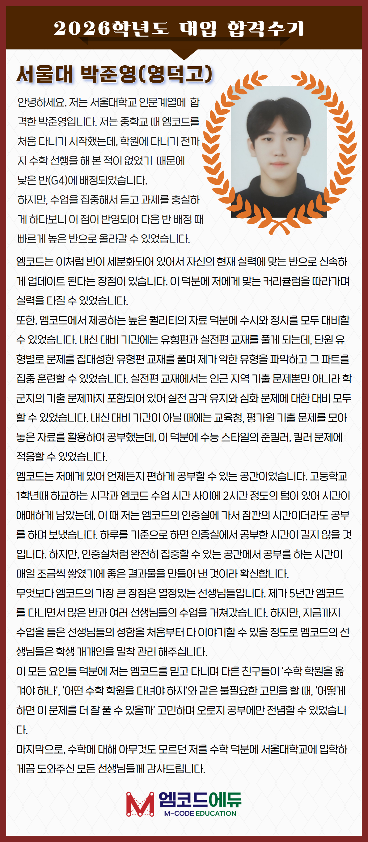 26합격수기-서울대 박준영.jpg