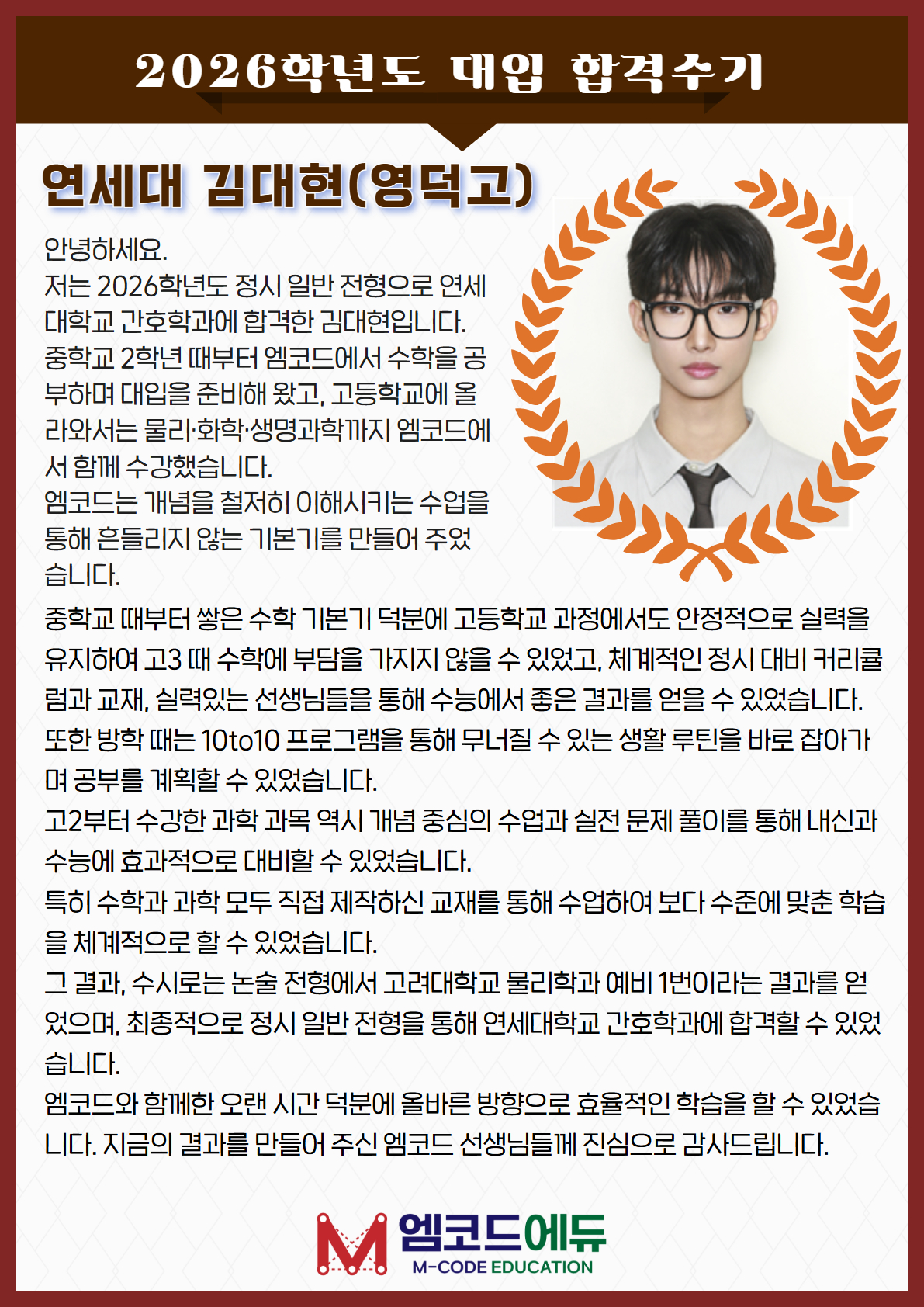 26합격수기-연세대 김대현.jpg