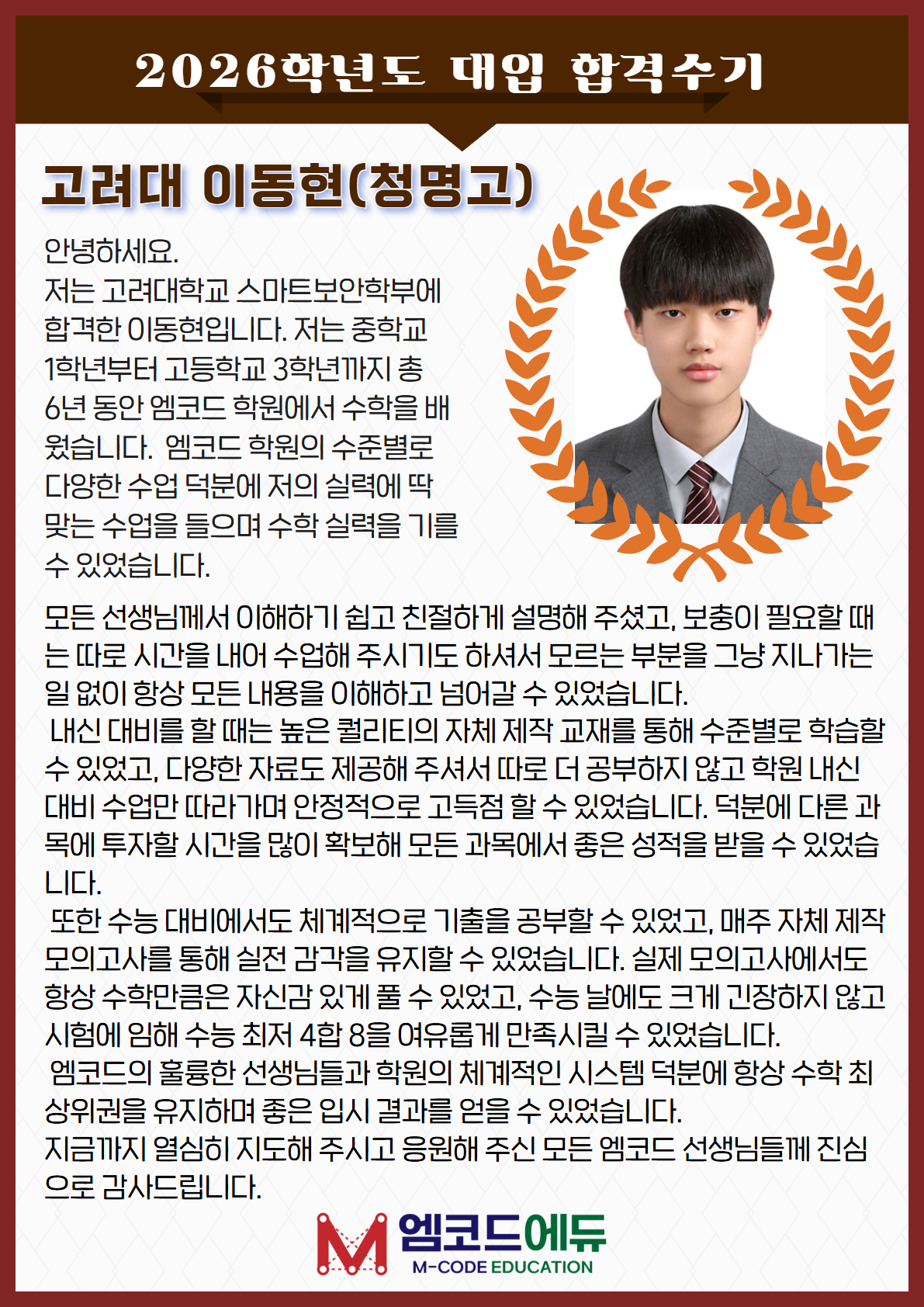 26합격수기-고려대 이동현.jpg