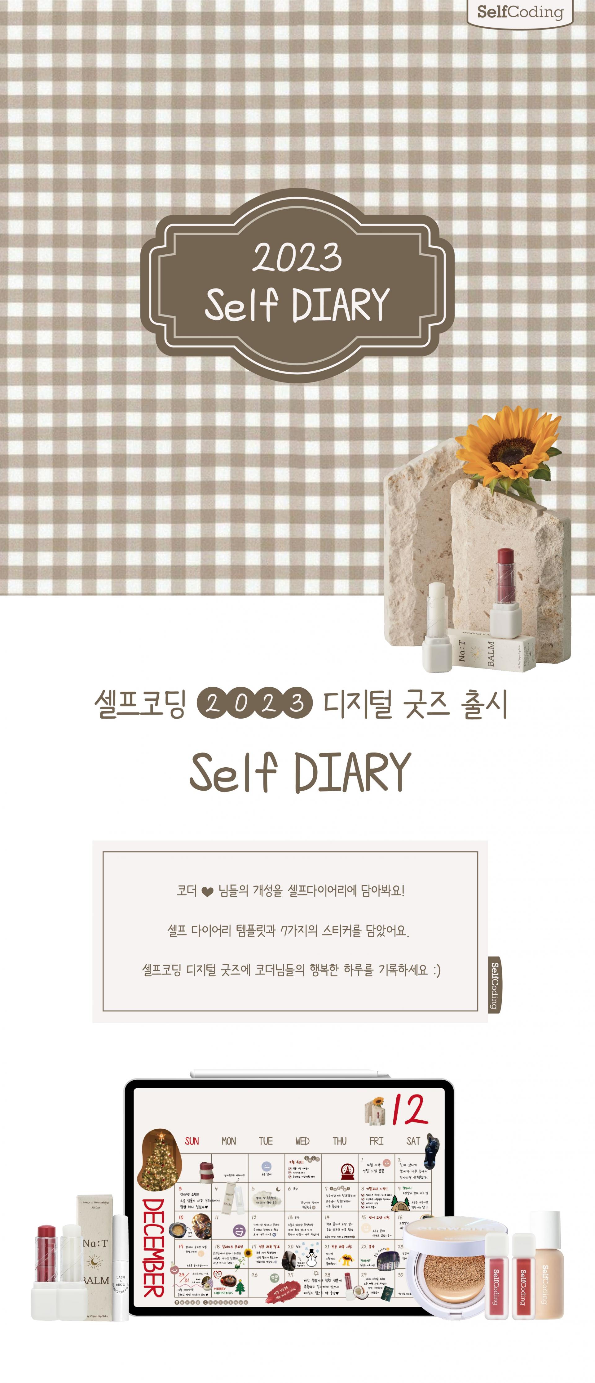 굿노트] ♥ 디지털굿즈 2023 Self Diary ♥ : Event