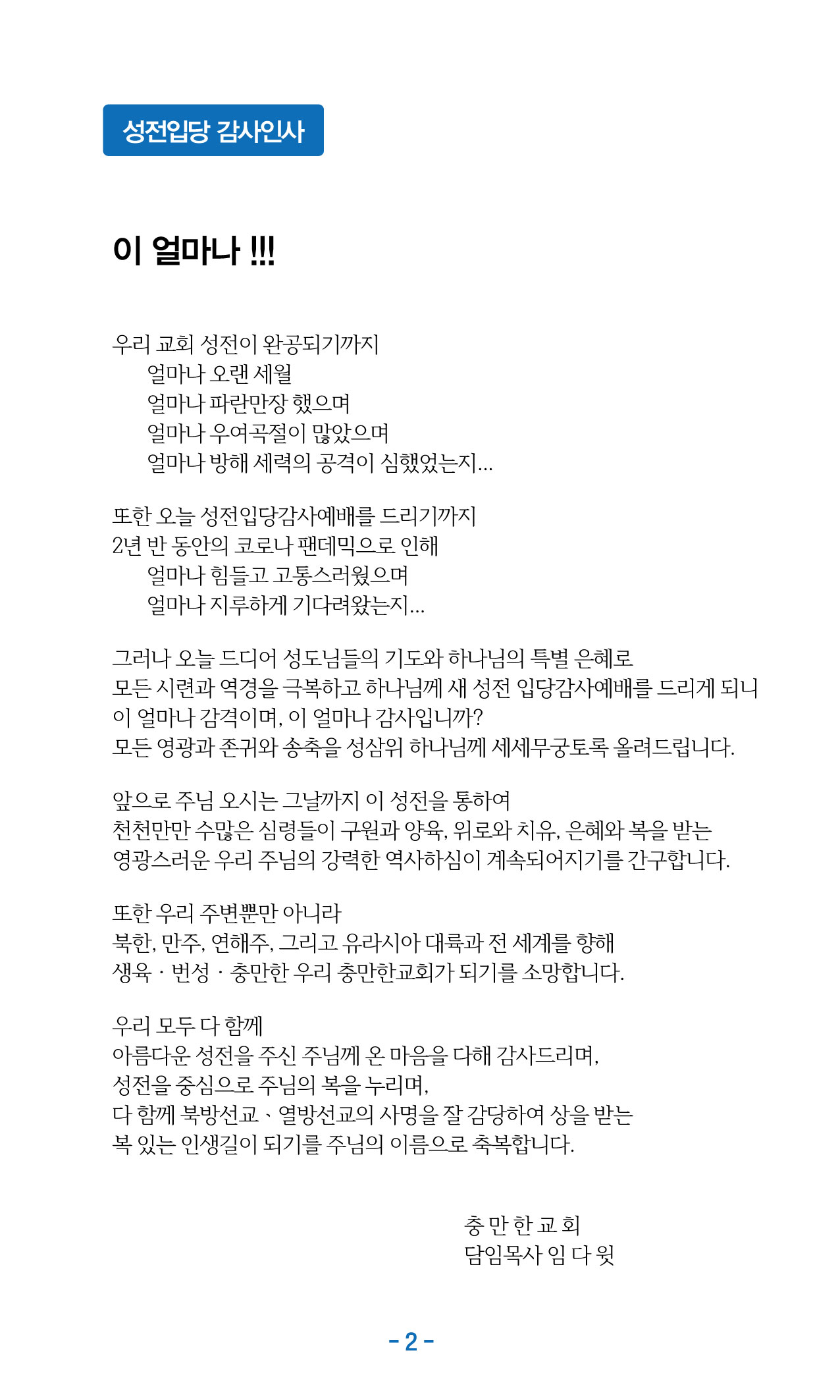 공지사항] 충만한교회 새성전 입당감사예배 : 충만한교회
