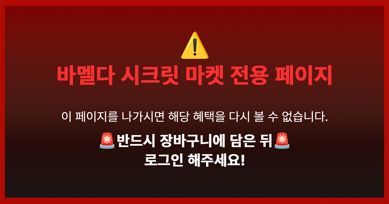 [시크릿 특가] 전문가급 케어 스파크림 구매창