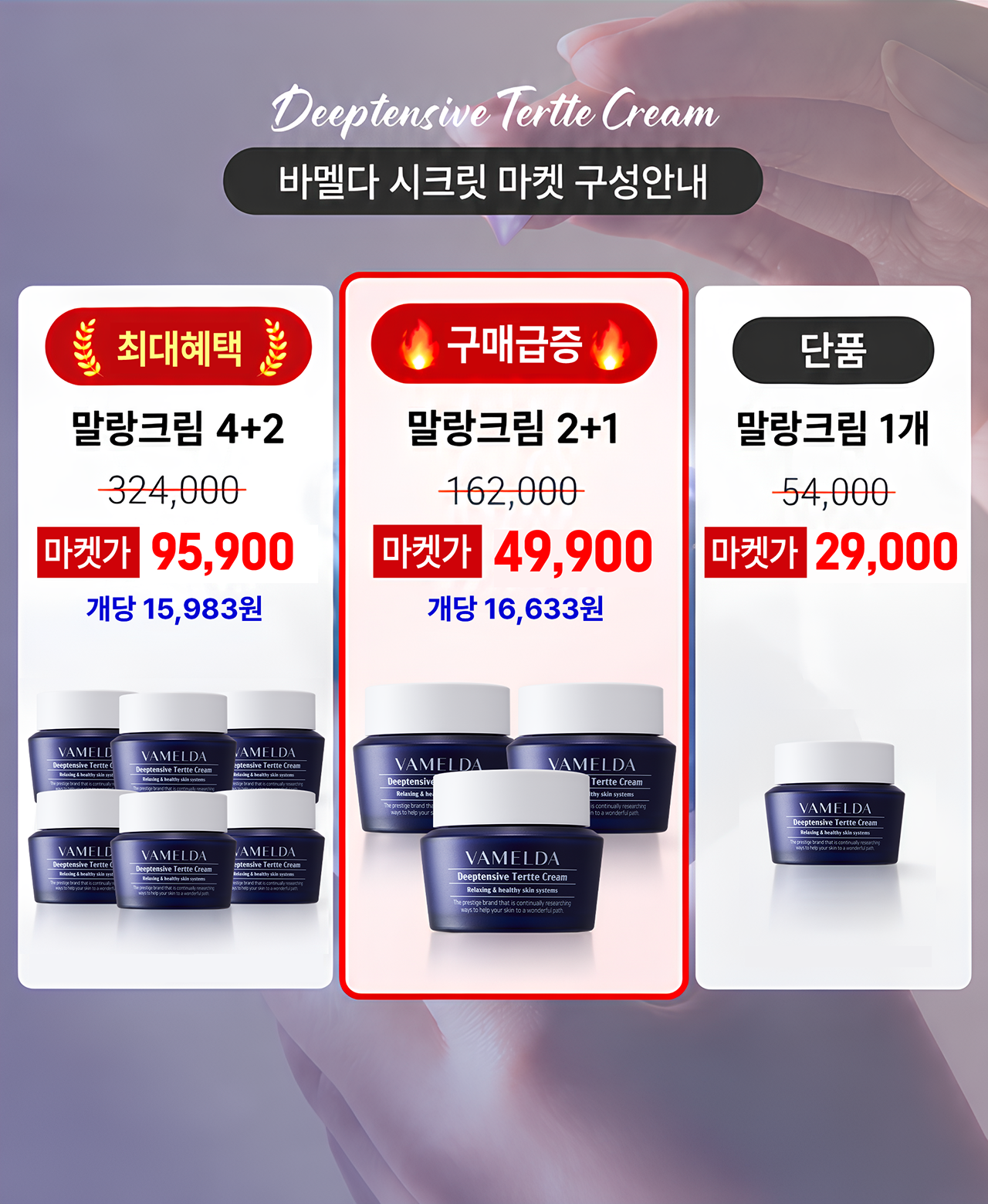 [시크릿 특가] 전문가급 케어 말랑크림 구매창