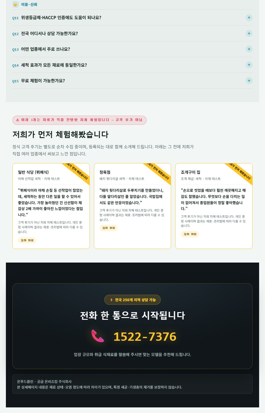 과일 야채 채소 조개 식품 업소용 초음파 세척기 육류 버블 세척기 원리 고깃집 창업 아이템