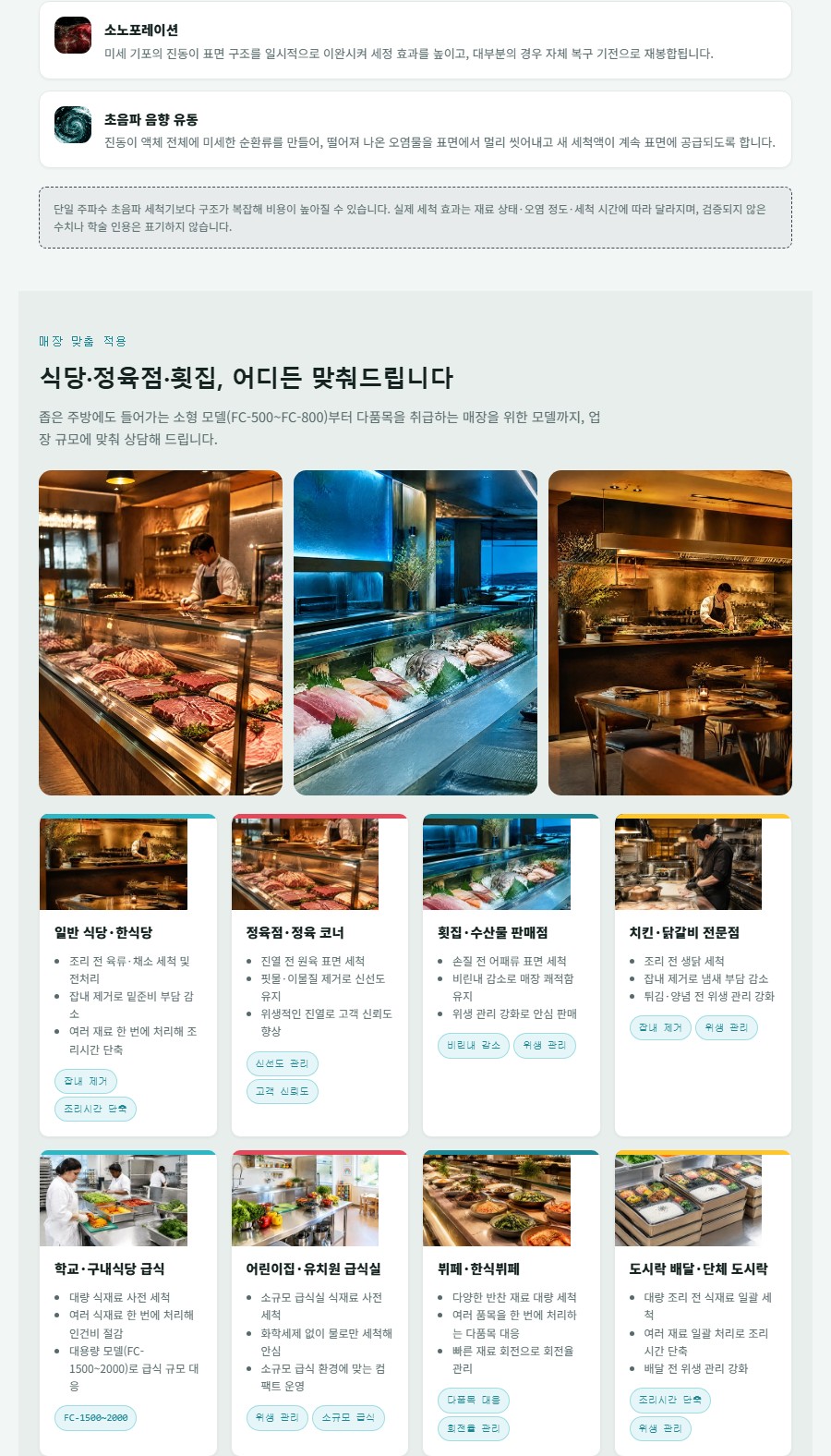 과일 야채 채소 조개 식품 업소용 초음파 세척기 육류 버블 세척기 원리 고깃집 창업 아이템