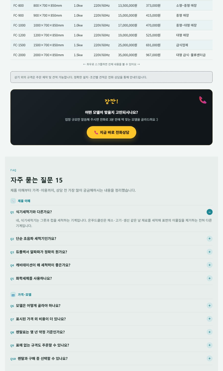 과일 야채 채소 조개 식품 업소용 초음파 세척기 육류 버블 세척기 원리 고깃집 창업 아이템