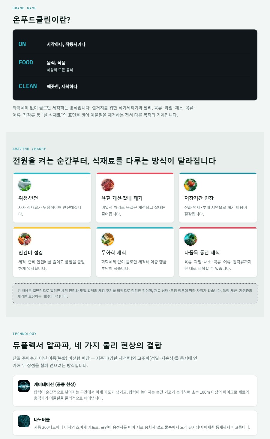 과일 야채 채소 조개 식품 업소용 초음파 세척기 육류 버블 세척기 원리 고깃집 창업 아이템