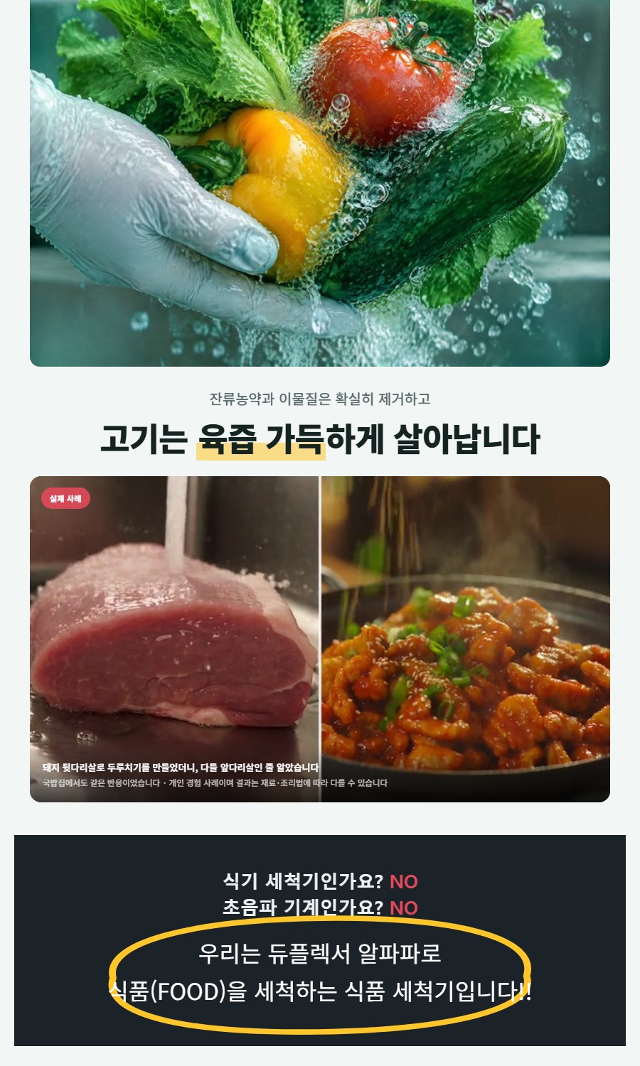 과일 야채 채소 조개 식품 업소용 초음파 세척기 육류 버블 세척기 원리 고깃집 창업 아이템