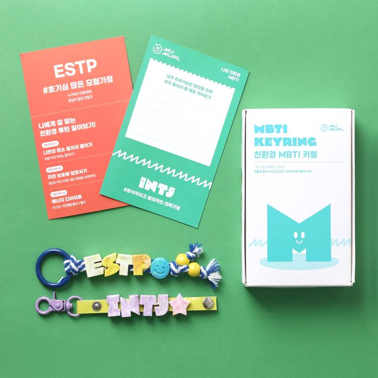 에코 MBTI 키링
