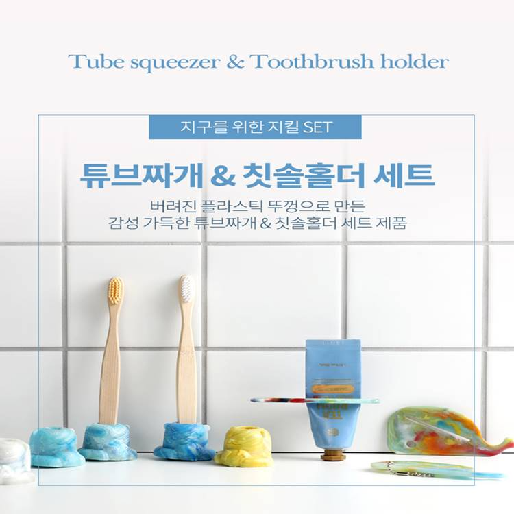 업사이클링 제품