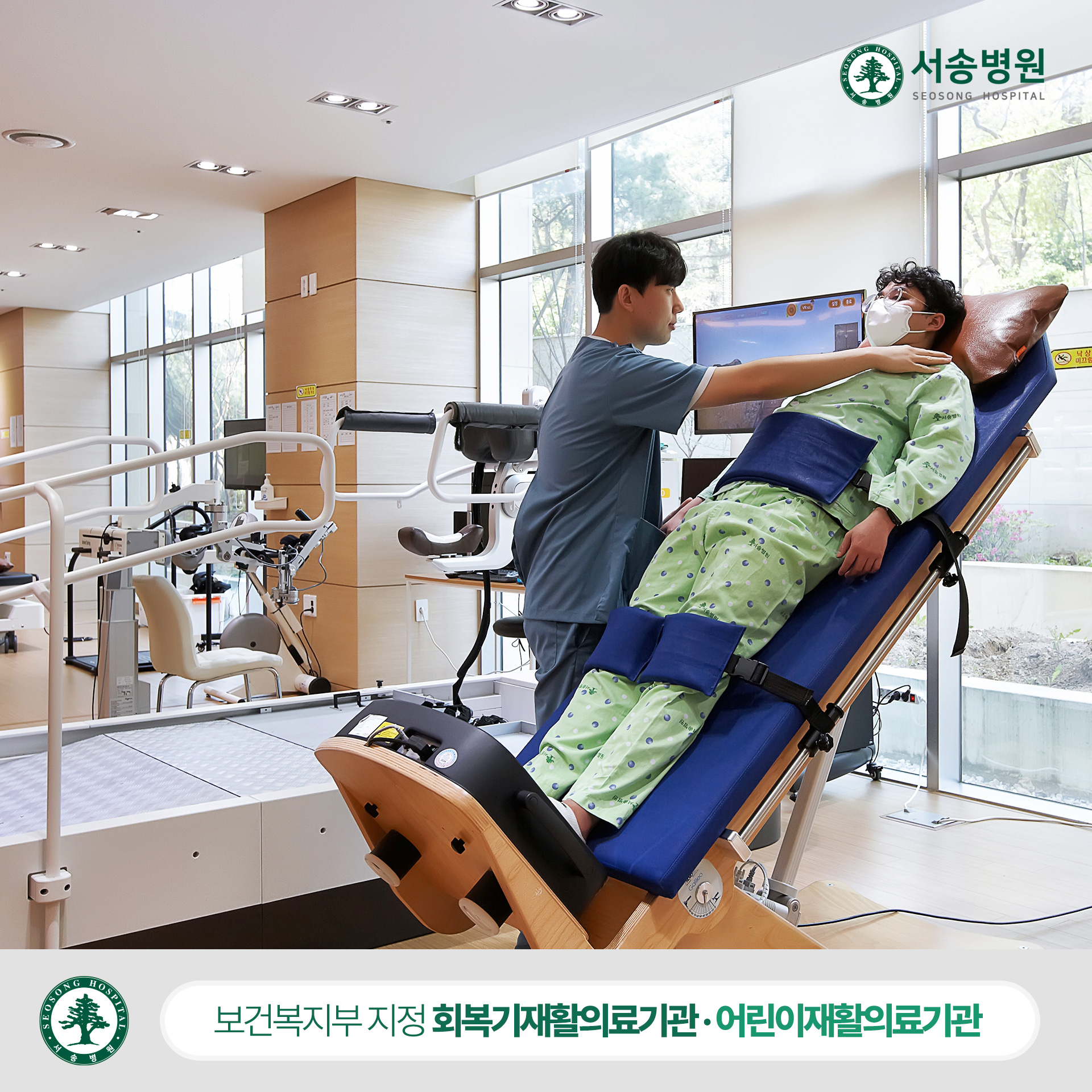 서송병원 재활치료