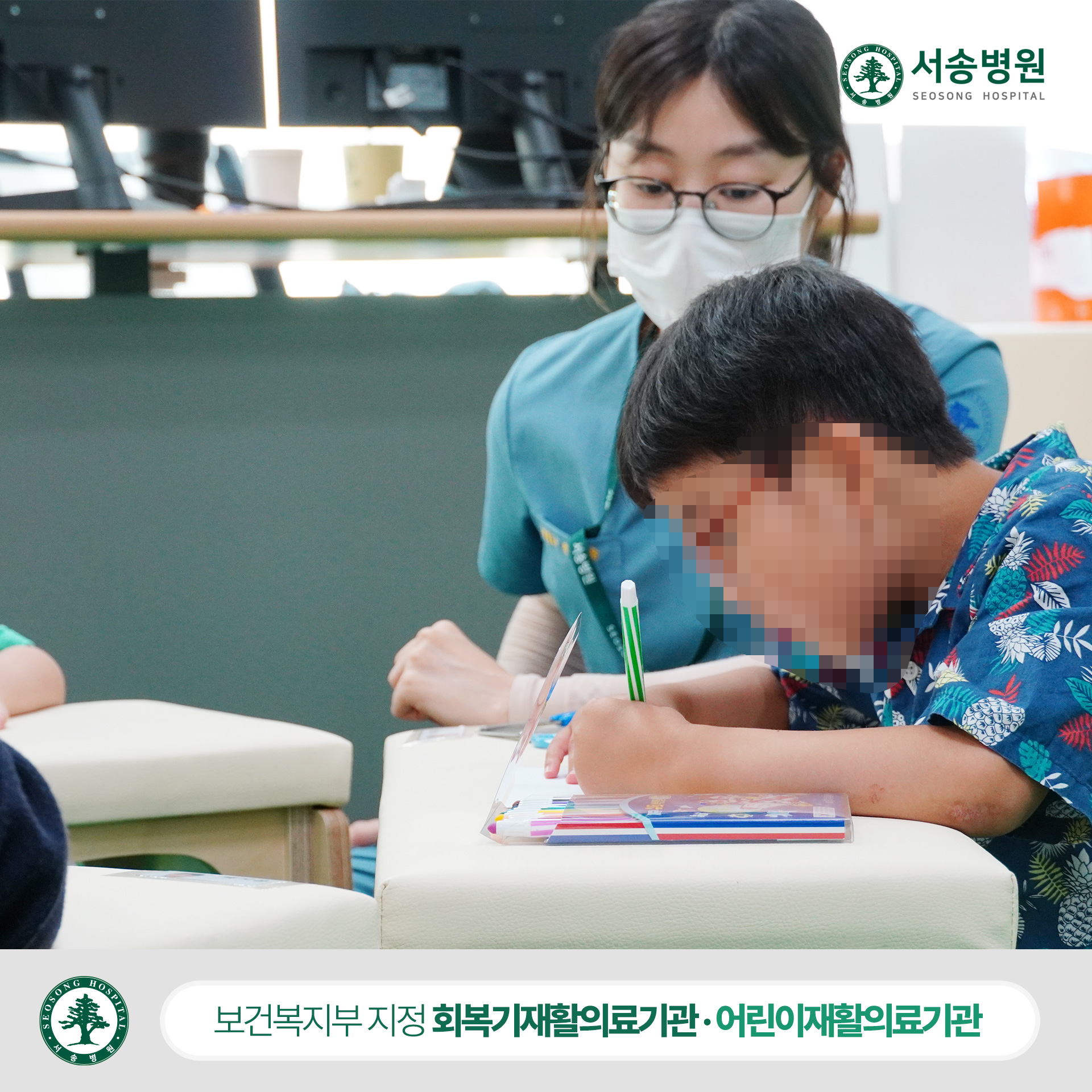 서송병원 소아재활센터 그룹치료 두근두근학교생활준비