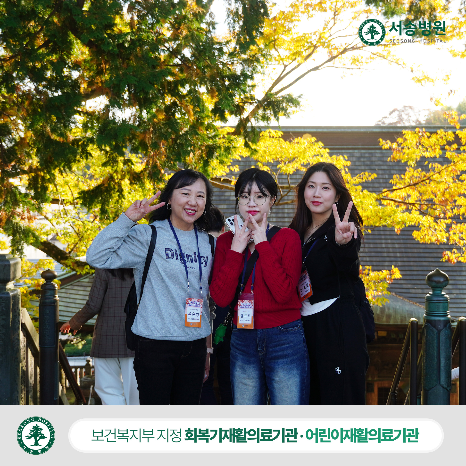 제 2회 서송병원 우수직원 해외연수