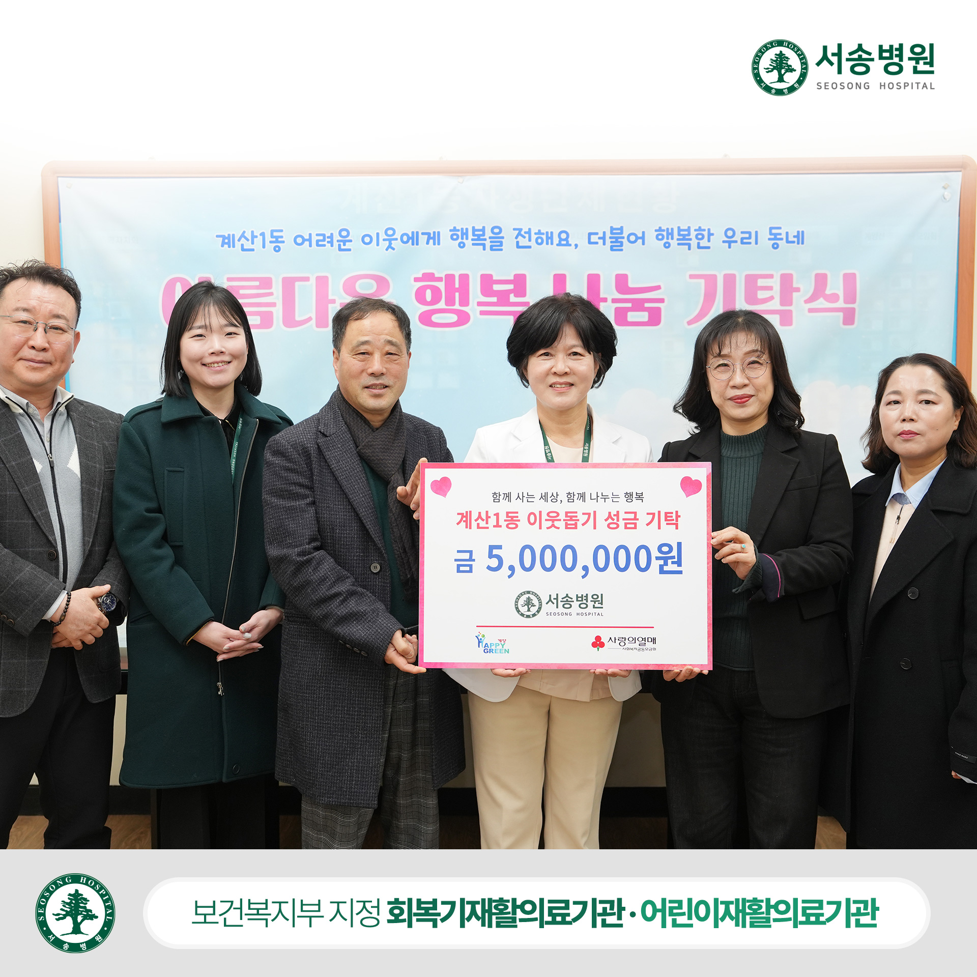 서송병원 계산1동 기부금 전달