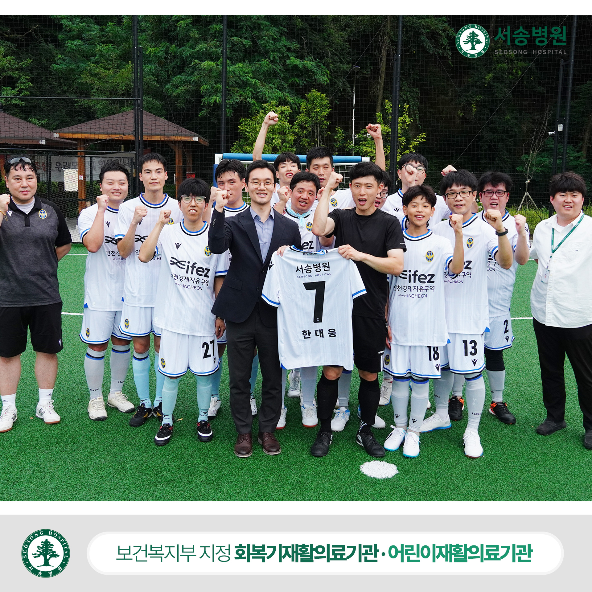 서송병원 핸인핸부평 풋살팀 유니폼 전달 기념 사진