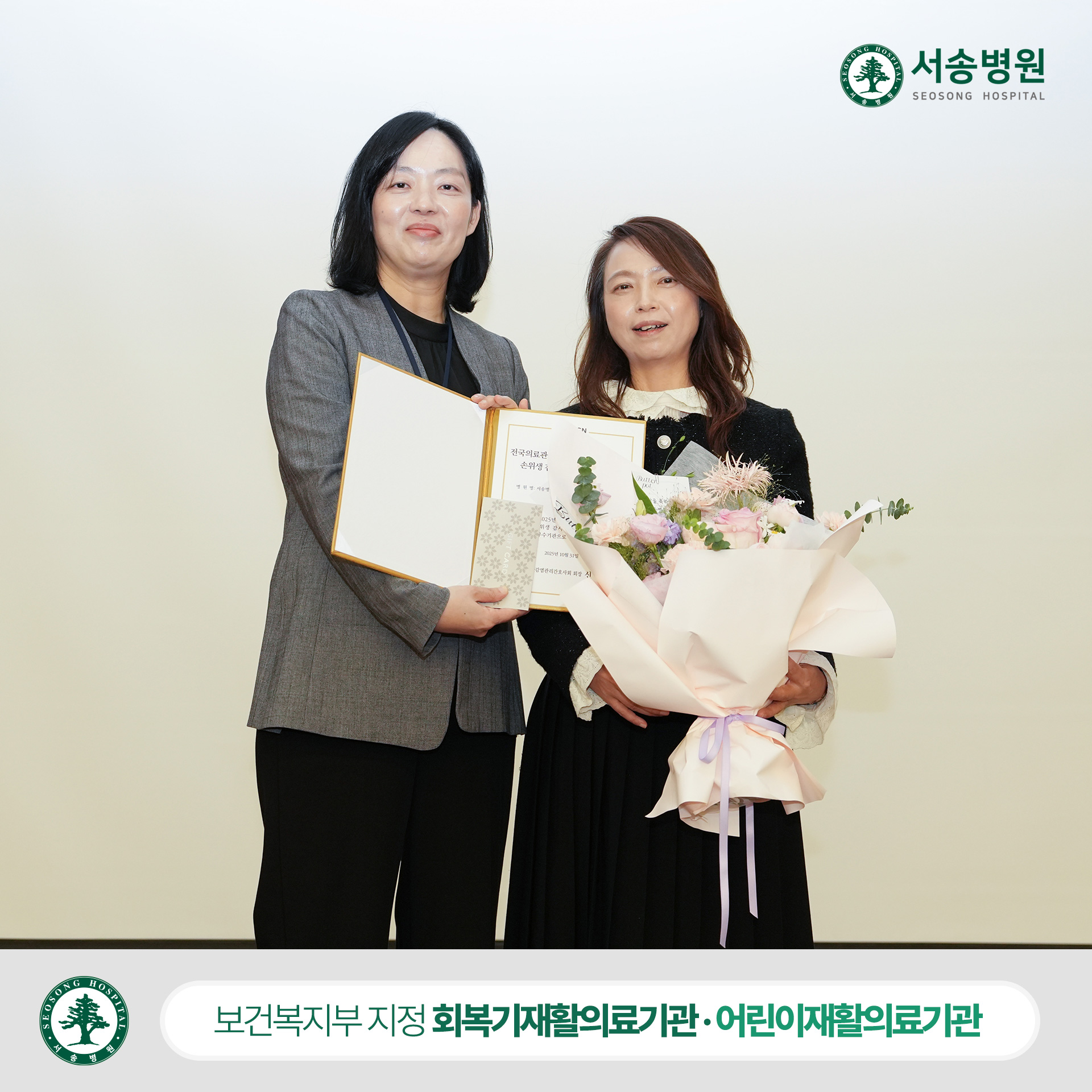 대한감염관리간호사회 신명진 회장으로부터 서송병원 감염관리실 최정하 과장이 우수기관 표창장을 수여받고 있다.