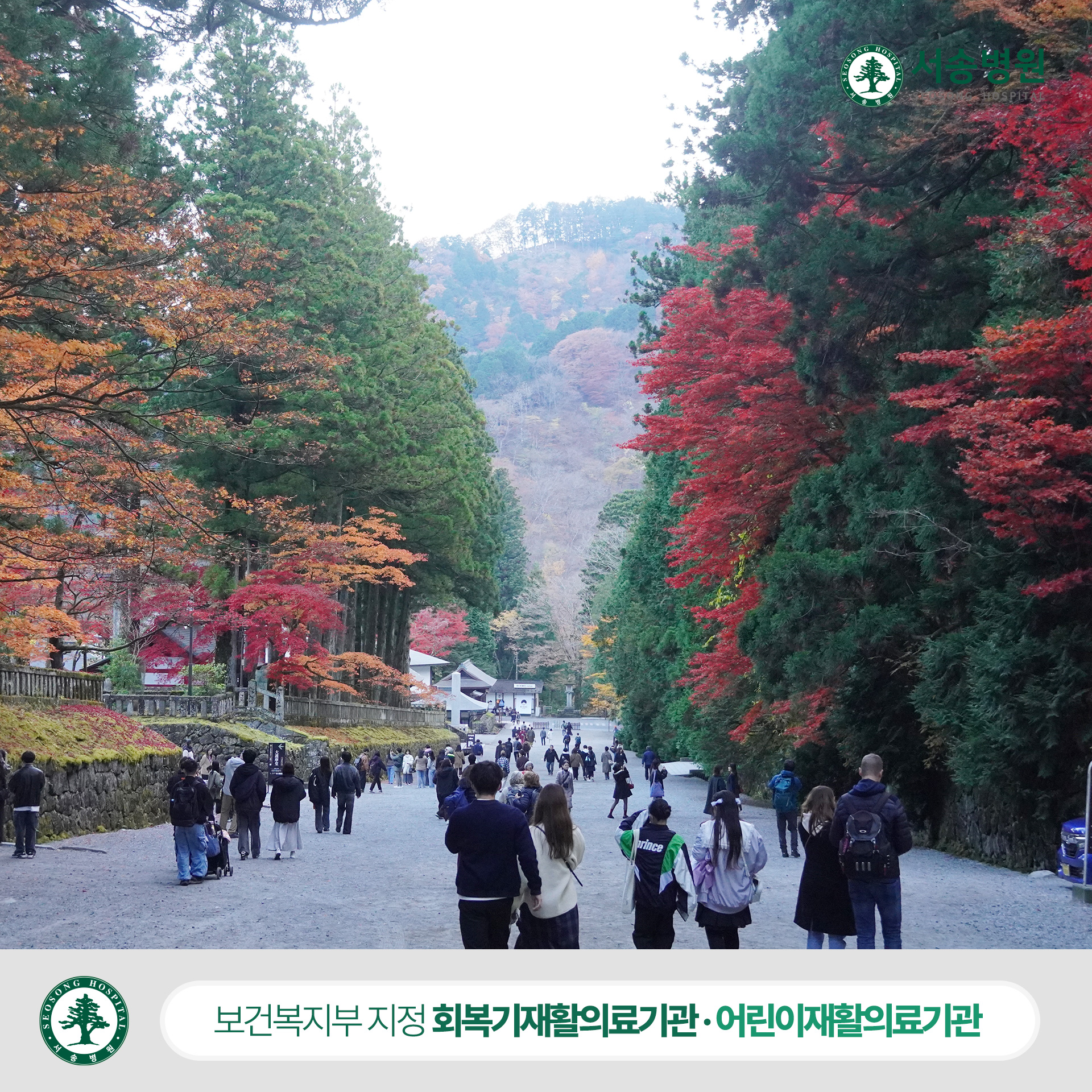 제 2회 서송병원 우수직원 해외연수