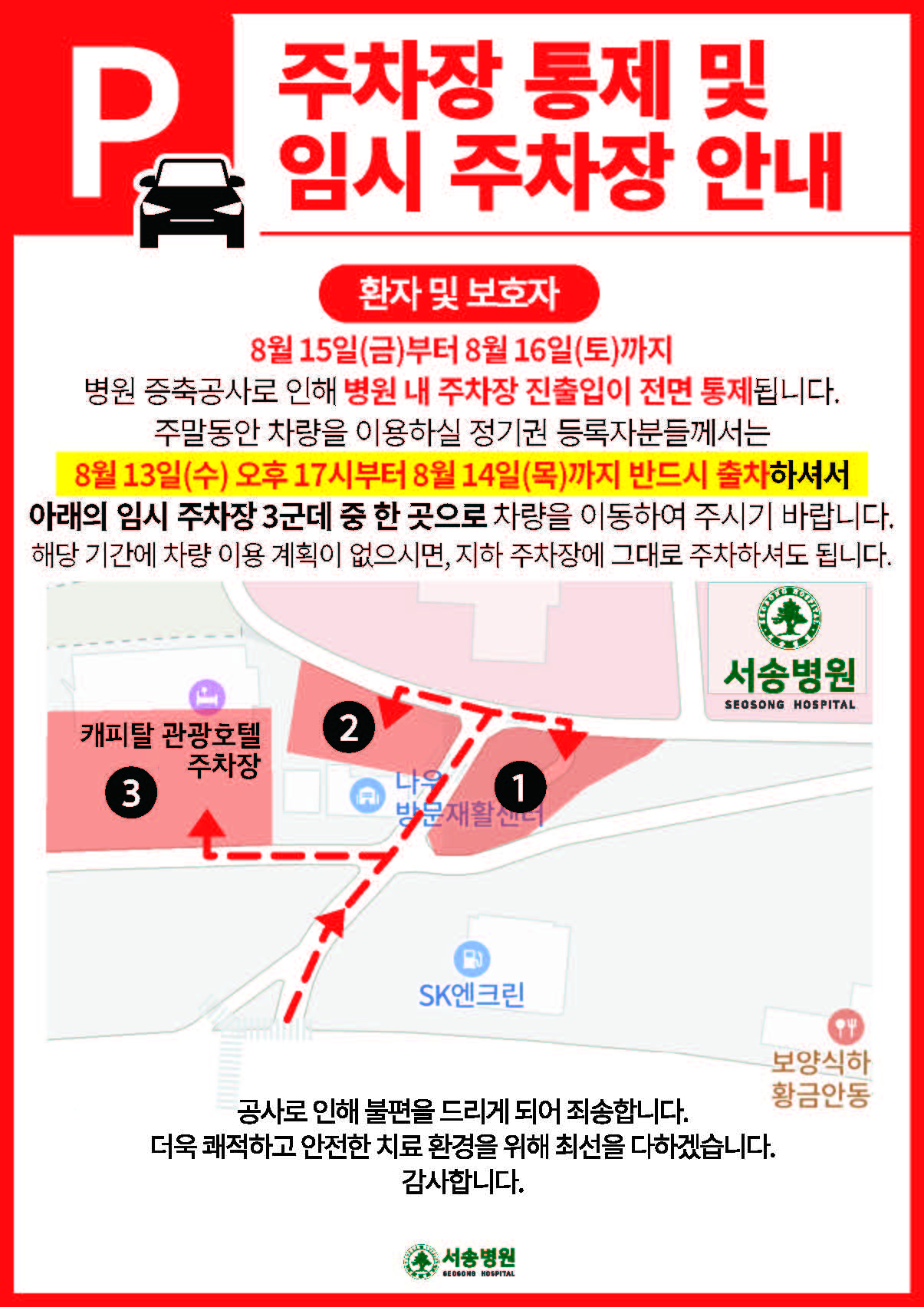 서송병원 지하주차장 임시 통제