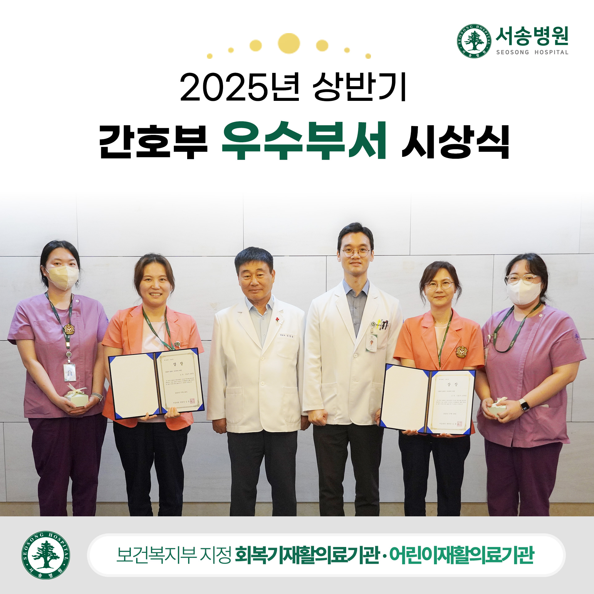서송병원 간호부 2025년 우수부서 시상식
