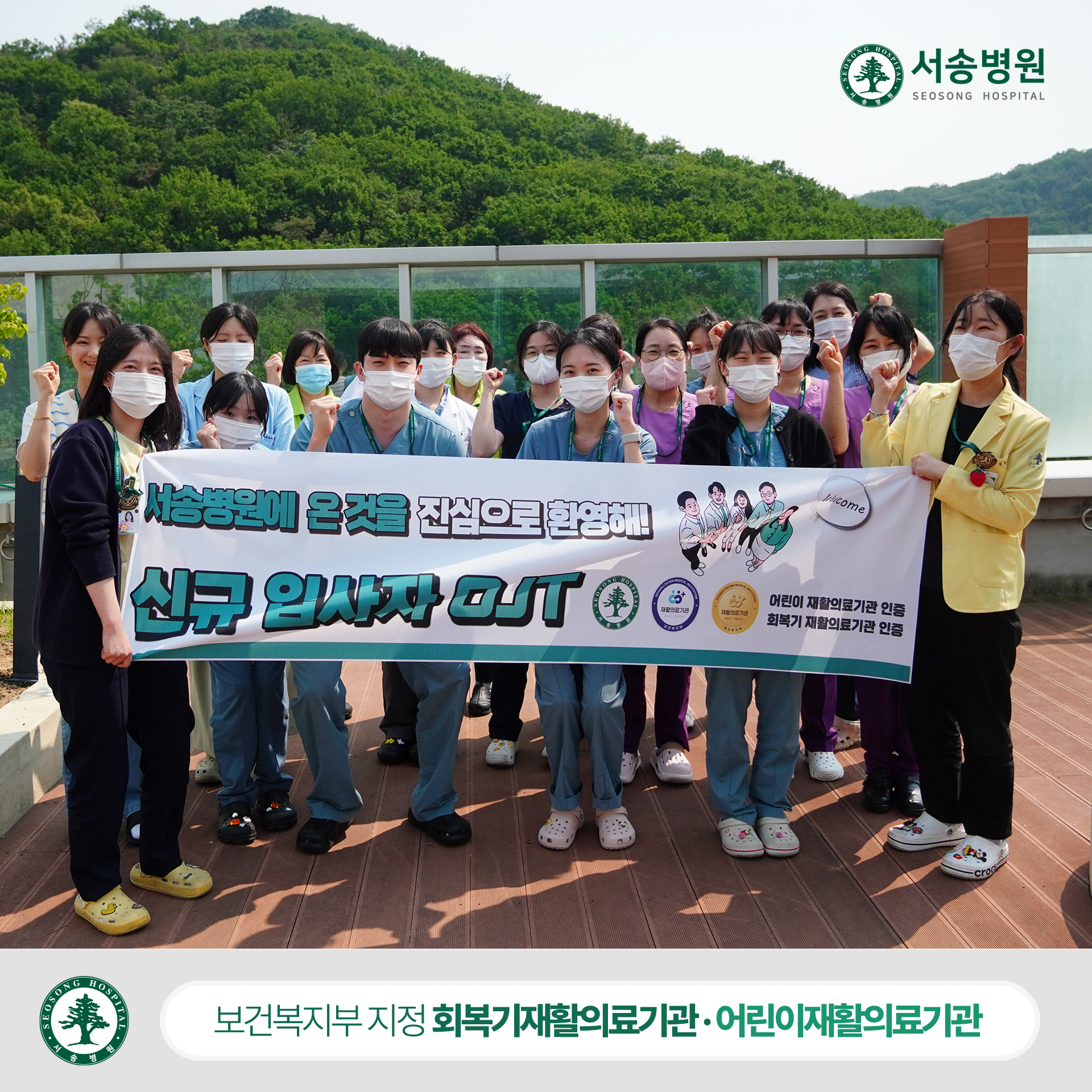 서송병원 25년 5월 OJT 단체사진