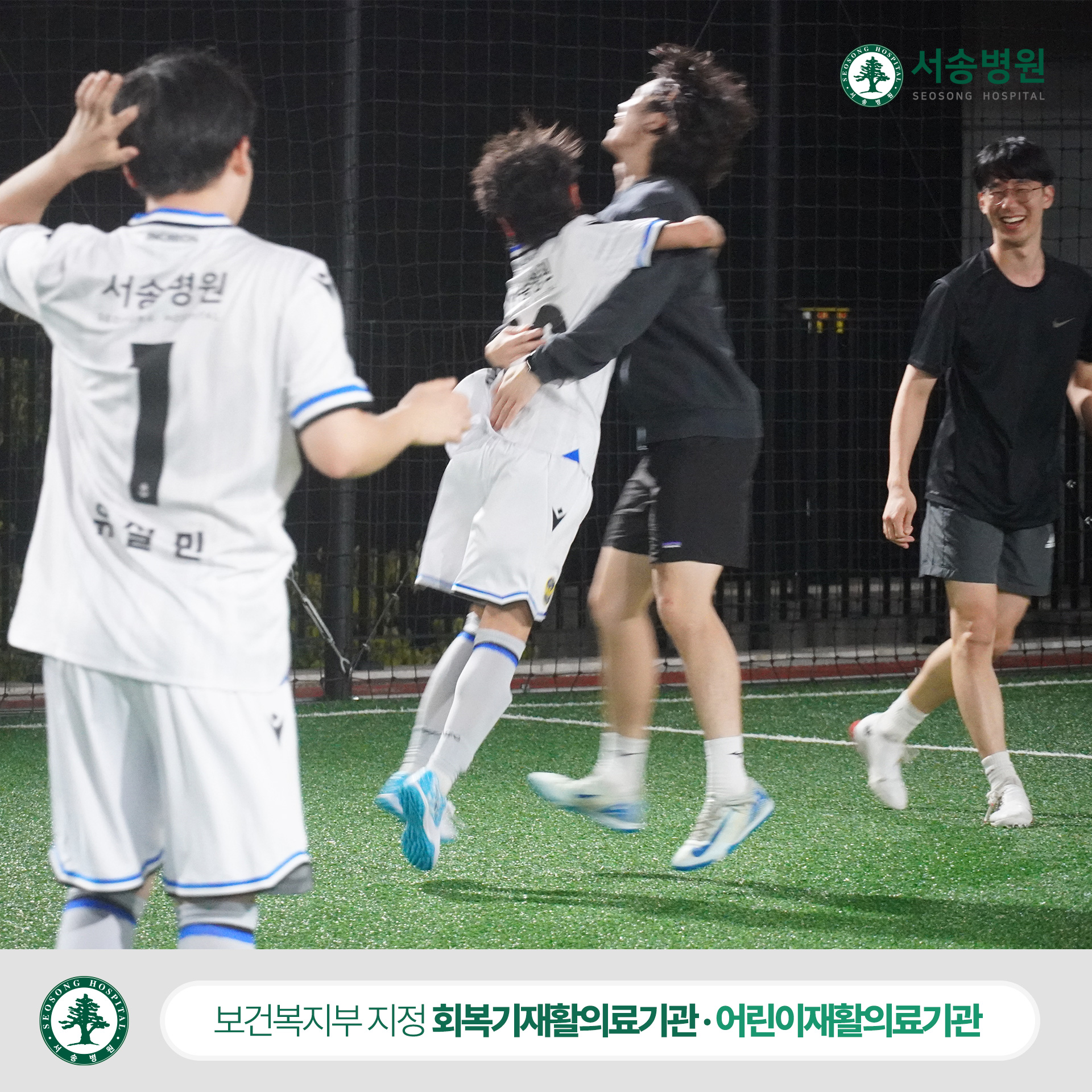 서송병원, 핸인핸 부평 친선 경기