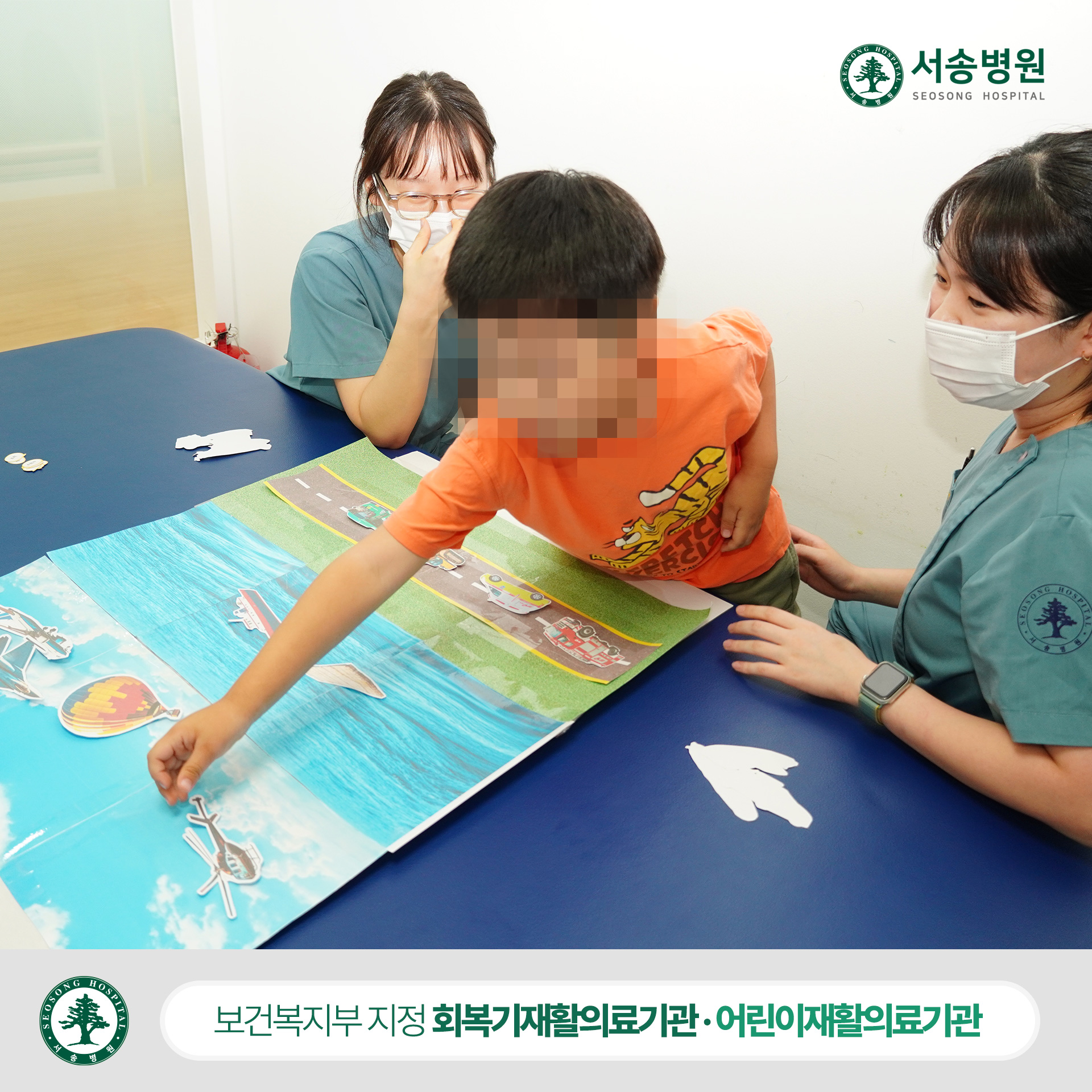 서송병원 소아재활치료